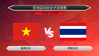 亚洲运动会女子足球赛 - 越南女足 vs 泰国女足