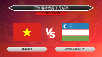 亚洲运动会男子足球赛 - 越南U23 vs 乌兹别克斯坦U23