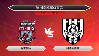 澳洲南部超级联赛 普雷福特 VS 阿德莱德城
