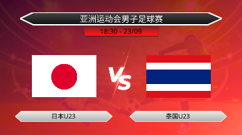 亚洲运动会男子足球赛 - 日本U23 vs 泰国U23