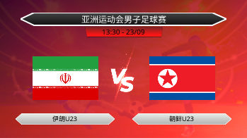 亚洲运动会男子足球赛 - 伊朗U23 vs 朝鲜U23