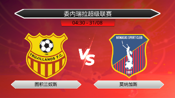 委内瑞拉超级联赛 图积兰奴斯 VS 莫纳加斯