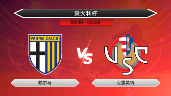 意大利杯 - 帕尔马 vs 克雷莫纳