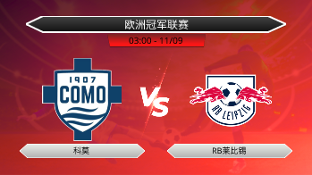 欧洲冠军联赛 - Como vs RB莱比锡