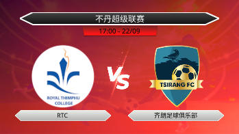不丹超级联赛 RTC VS 齐朗足球俱乐部