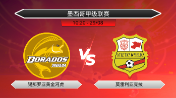 墨西哥甲级联赛 锡那罗亚黄金河虎 VS 莫雷利亚竞技