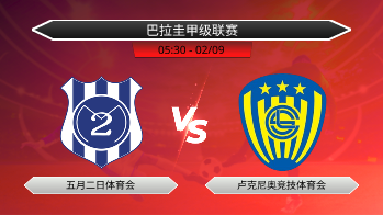 巴拉圭甲级联赛 五月二日体育会 VS 卢克尼奥竞技体育会