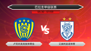 巴拉圭甲级联赛 卢克尼奥竞技体育会 VS 艾美利亚诺体育
