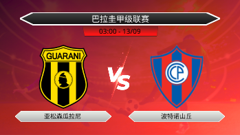 巴拉圭甲级联赛 亚松森瓜拉尼 VS 波特诺山丘