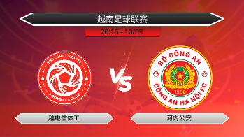 越南足球联赛 越电信体工 VS 河内公安