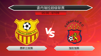委内瑞拉超级联赛 图积兰奴斯 VS 加拉加斯