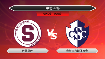 中美洲杯 - 萨普里萨 vs 肯塔吉内斯体育会