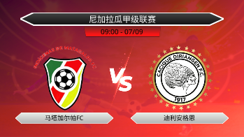 尼加拉瓜甲级联赛 马塔加尔帕FC VS 迪利安格恩