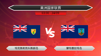 美洲国家联赛 特克斯和凯科斯群岛 VS 蒙特塞拉特岛