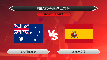 FIBA女子篮球世界杯 澳大利亚女篮 VS 西班牙女篮