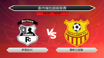 委内瑞拉超级联赛 萨莫拉FC VS 图积兰奴斯