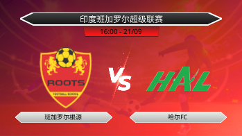 印度班加罗尔超级联赛 班加罗尔根源 VS 哈尔FC