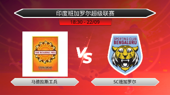 印度班加罗尔超级联赛 马德拉斯工兵 VS SC班加罗尔